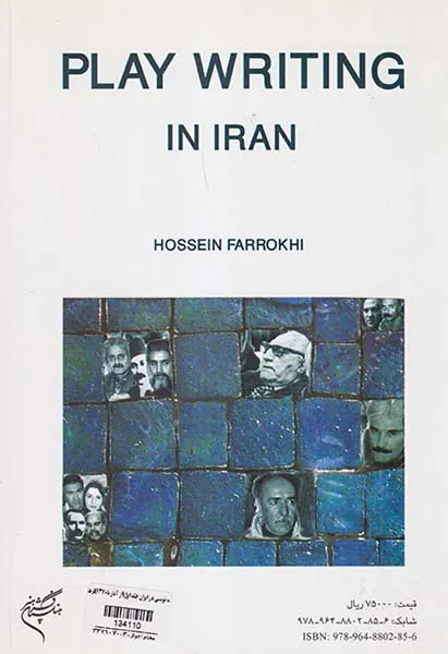 نمایشنامه نویسی در ایران جلد اول(از آغاز تا1370)